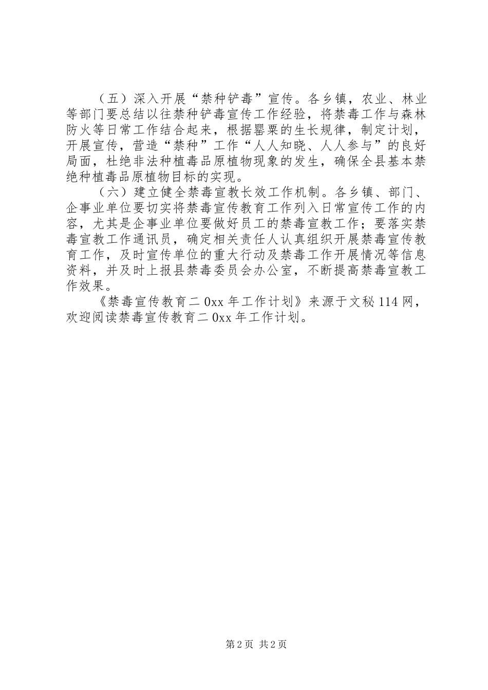 禁毒宣传教育工作计划_第2页