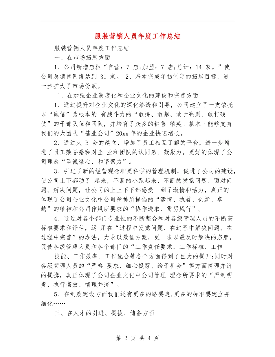 服装营销人员年度工作总结_第2页
