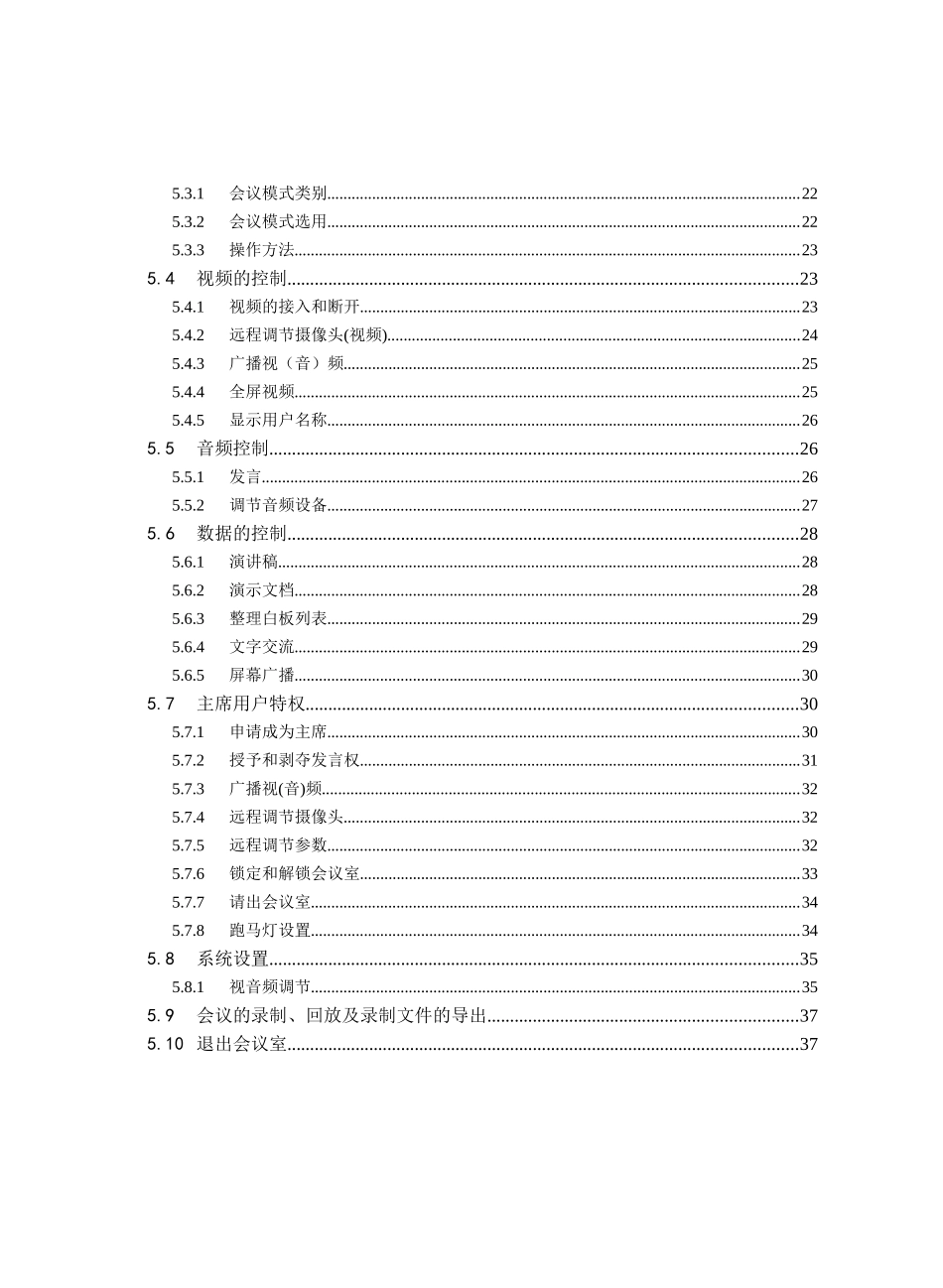 视频会议系统使用说明书_第2页