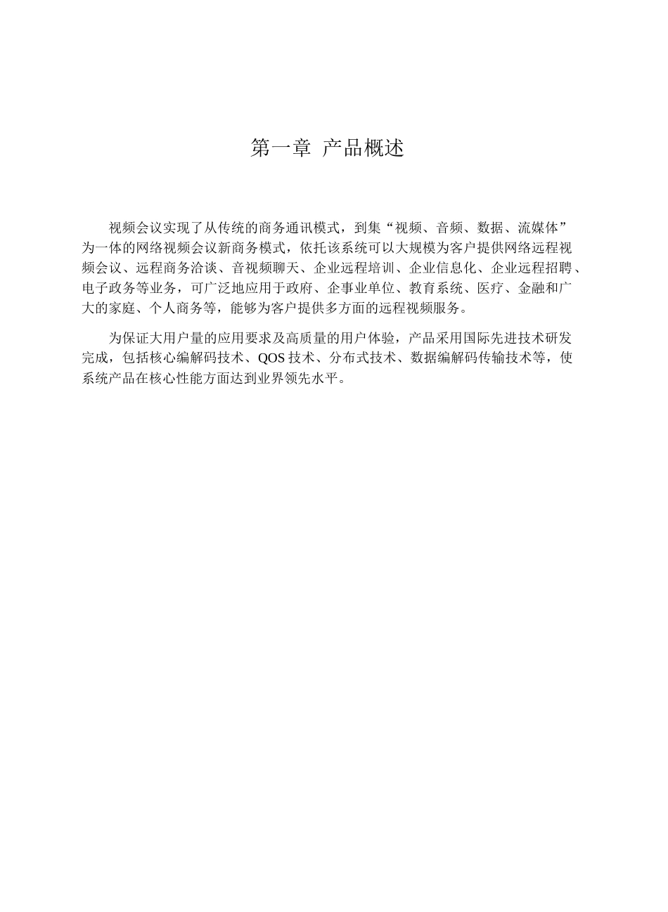 视频会议系统使用说明书_第3页