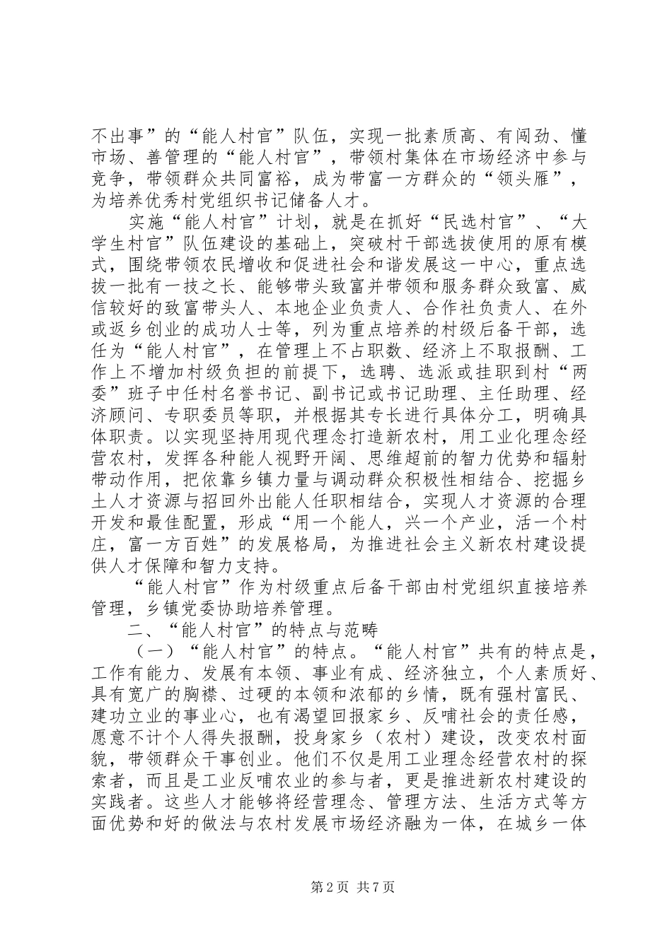 能人村官计划实施意见_第2页