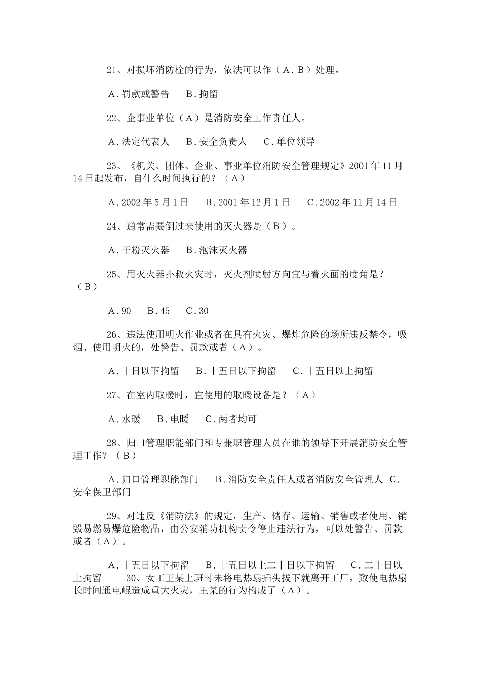 消防知识题目_第3页