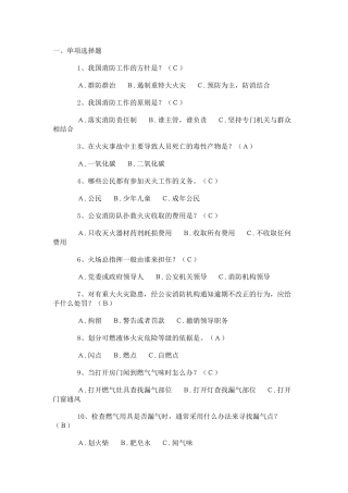 消防知识题目