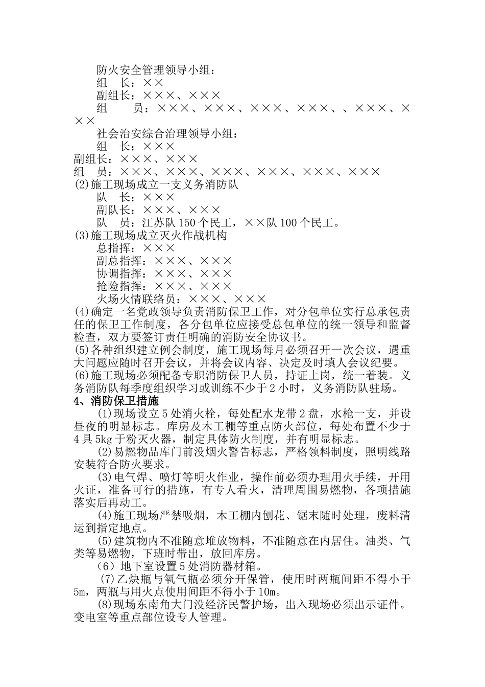 现场消防保卫措施(8页)_第2页