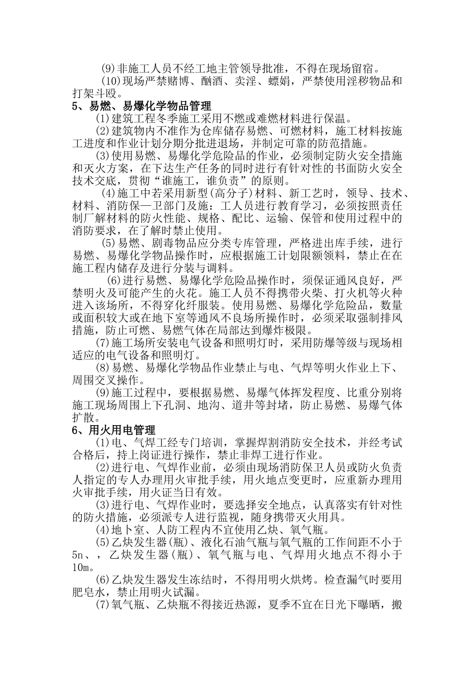 现场消防保卫措施(8页)_第3页