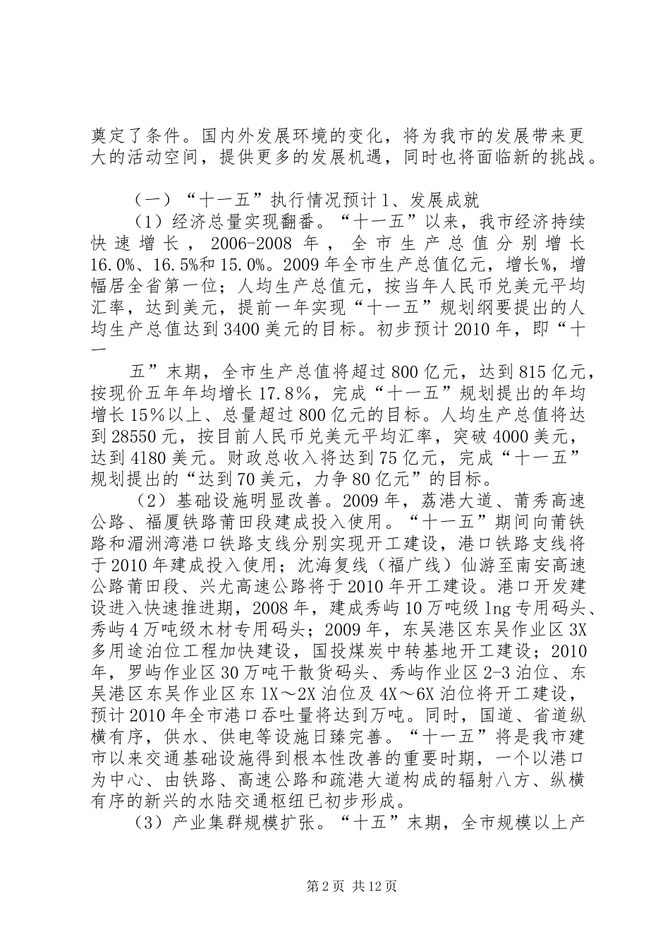 关于征求《XX市国民经济和社会发展第十二个五年总体规划基本思路(征求意见稿)》意见的函_第2页