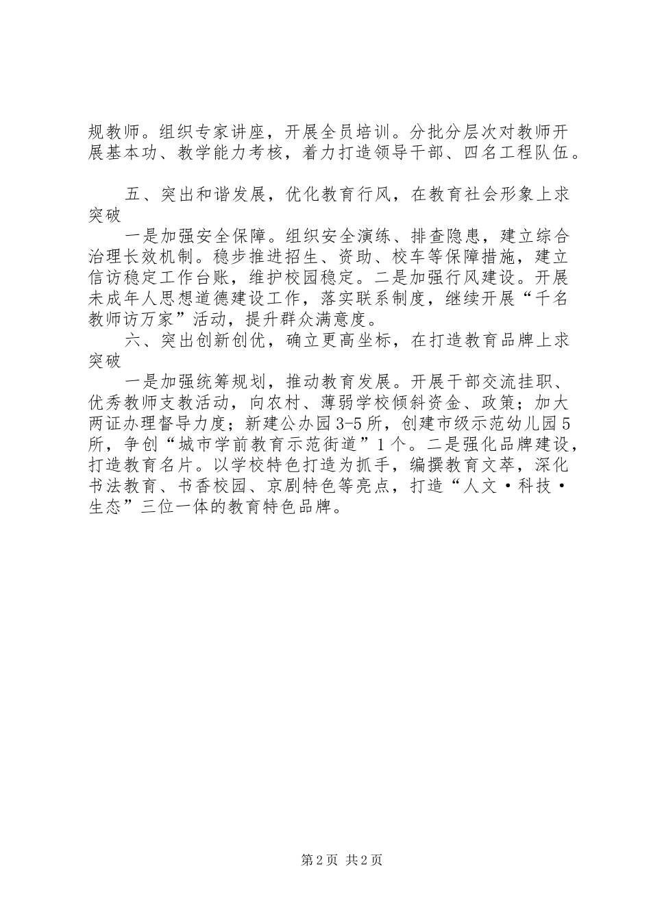 教育局XX年工作安排_第2页