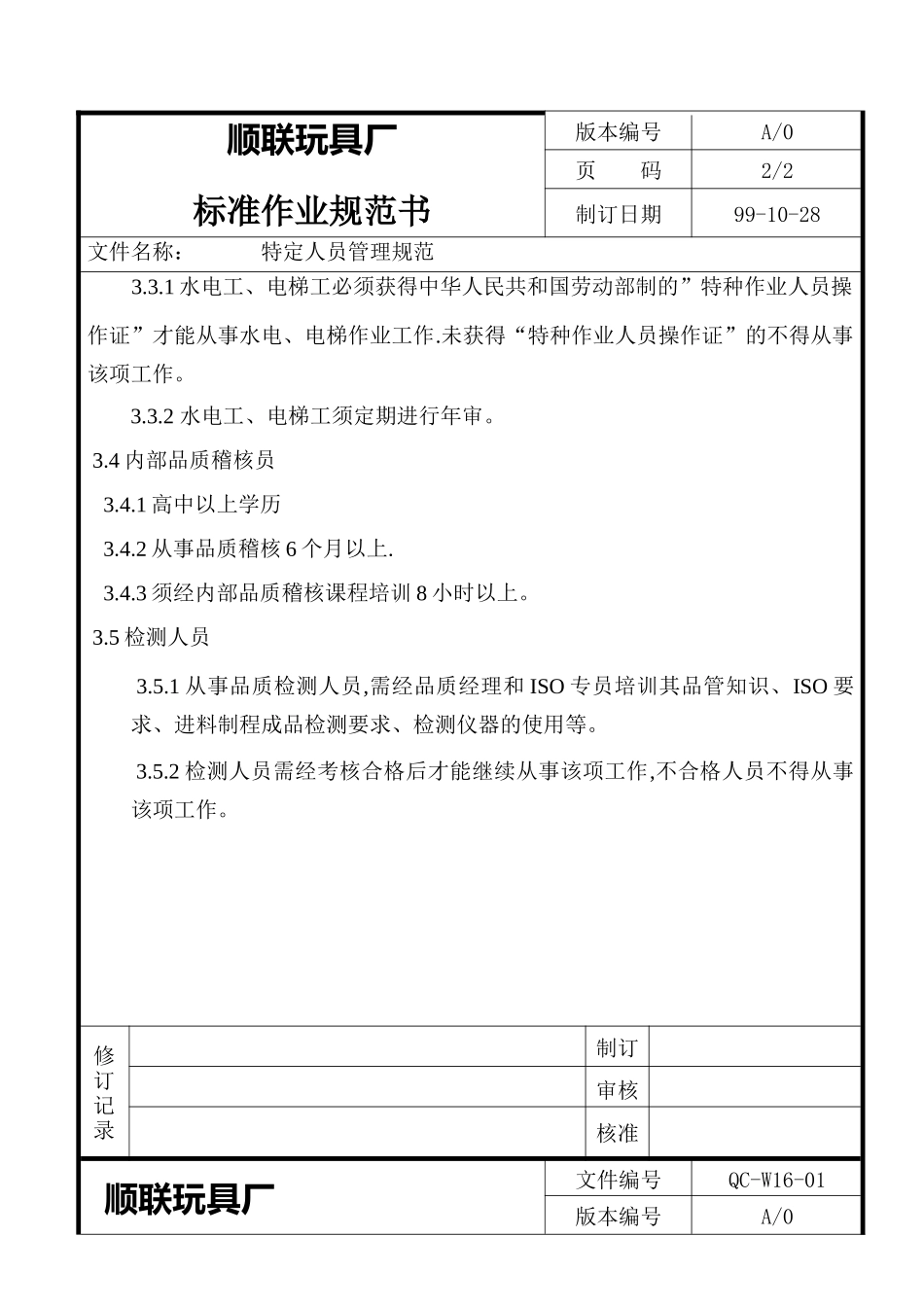 某玩具厂标准作业规范书_第2页