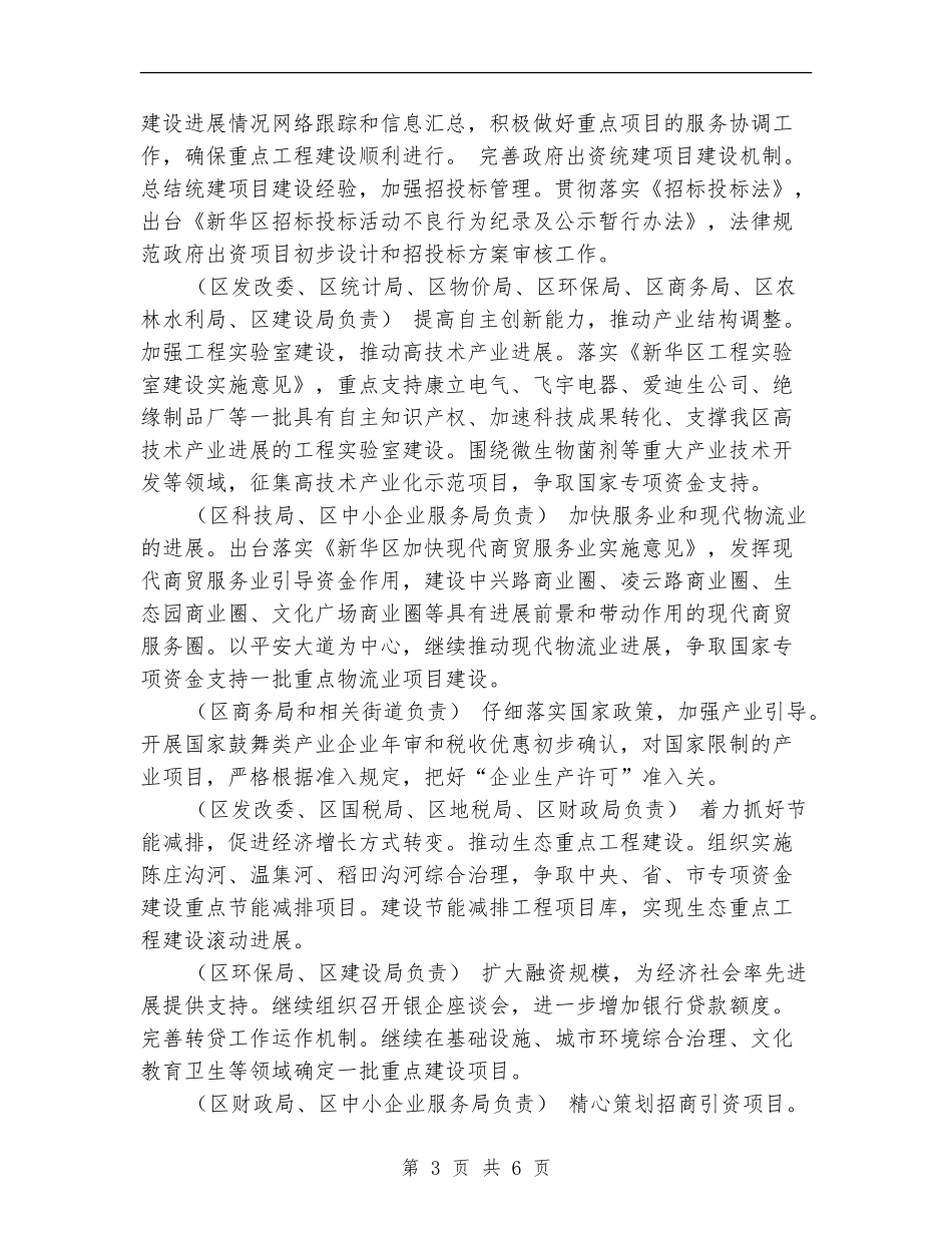 2024年全民创业工作计划_第3页