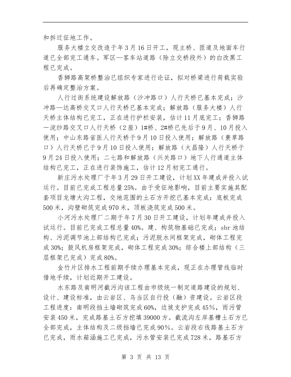 2024年市建设局工作总结范文_第3页