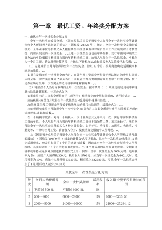 最优工资筹划方案