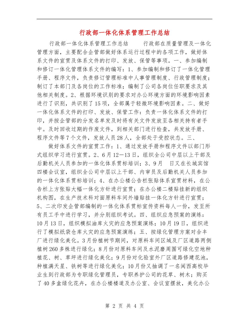 行政部一体化体系管理工作总结_第2页