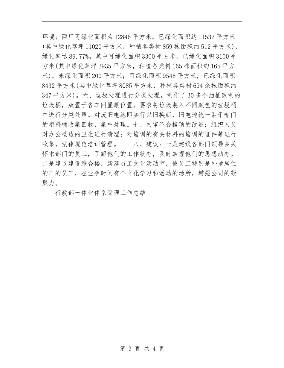 行政部一体化体系管理工作总结_第3页