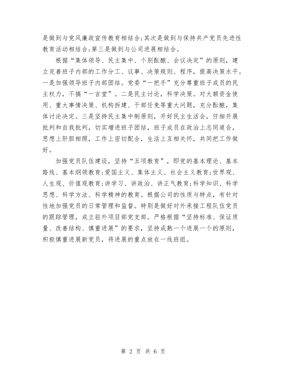 2024年文明单位工作总结范文与2024年文明示范岗年度总结范文汇编_第2页