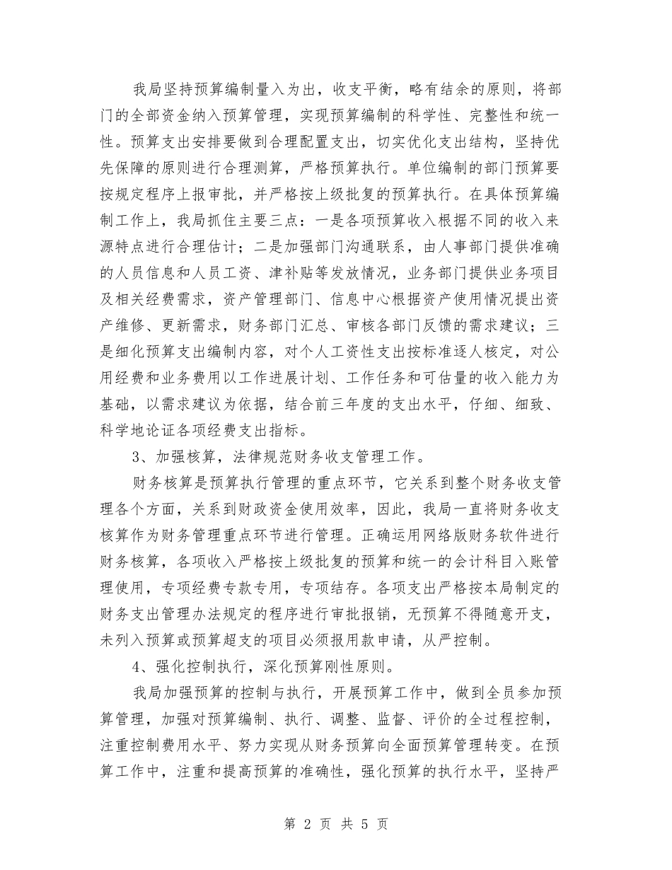 国税局预算管理先进经验材料_第2页