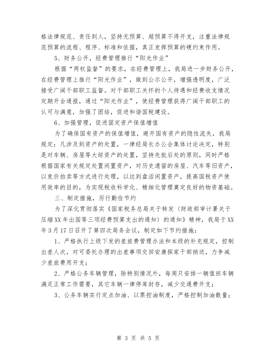 国税局预算管理先进经验材料_第3页