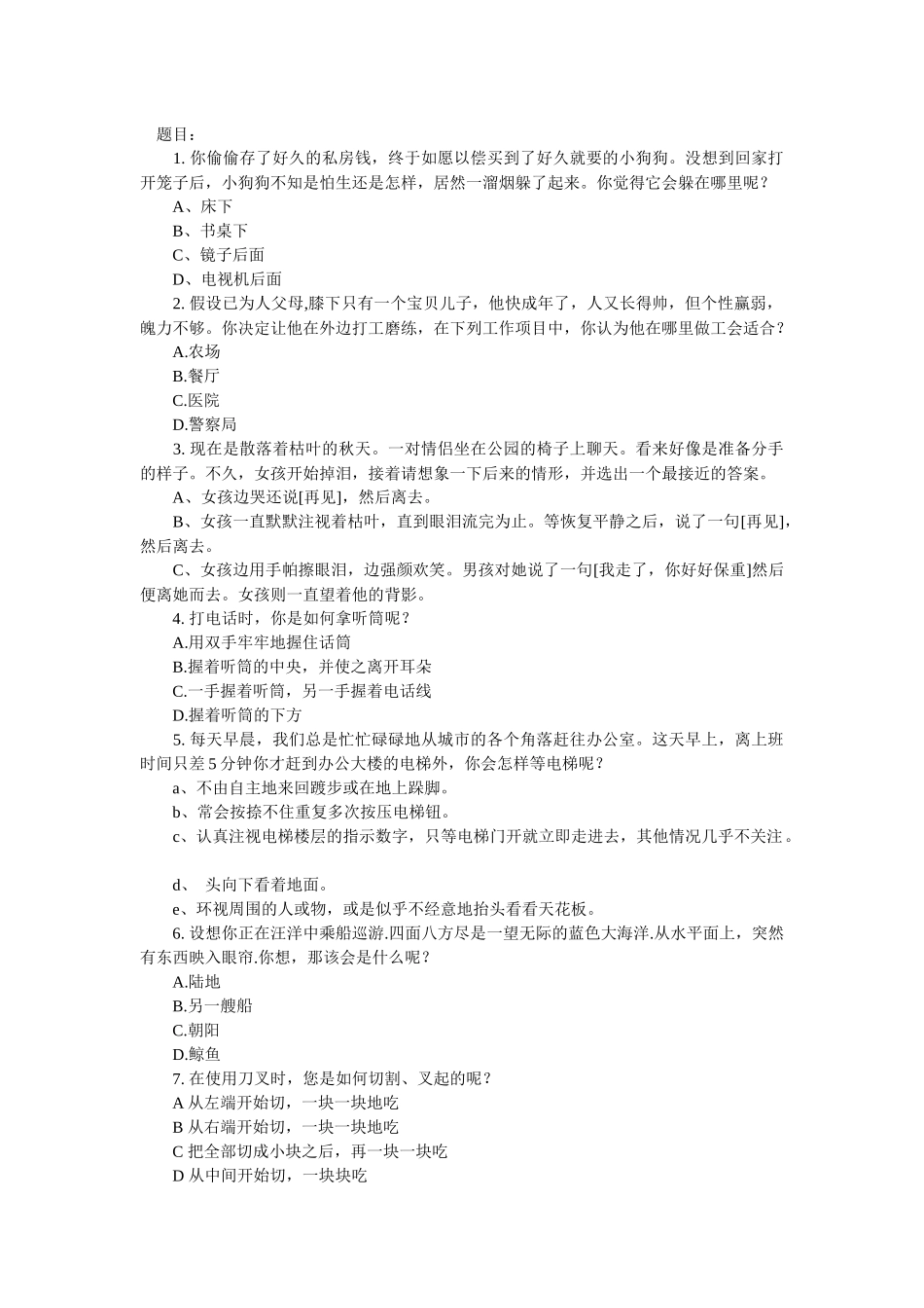 巅峰营销之全民职业素养大测试第五套_第1页