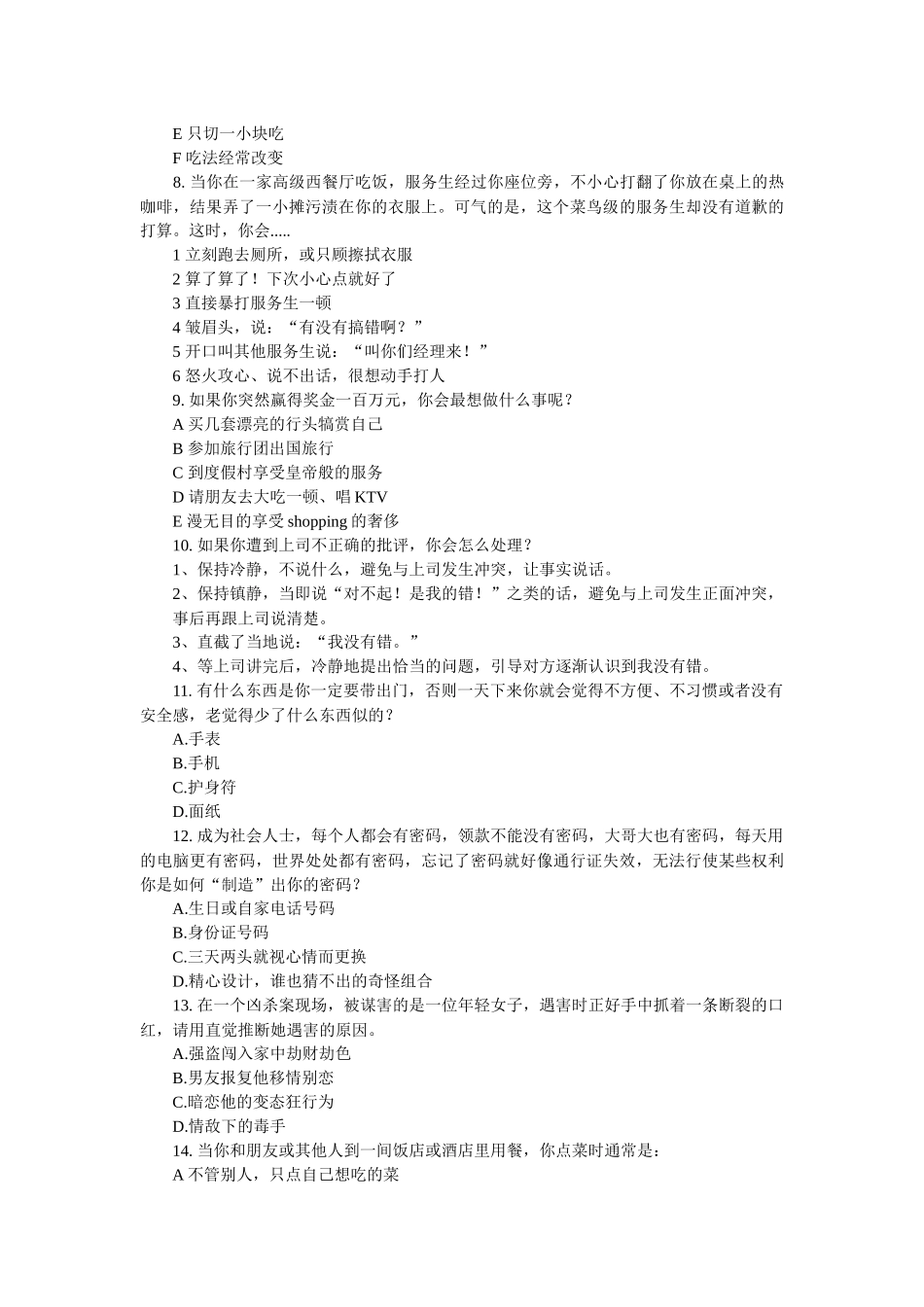 巅峰营销之全民职业素养大测试第五套_第2页