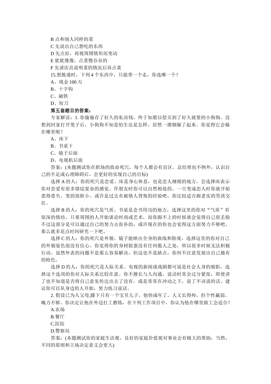 巅峰营销之全民职业素养大测试第五套_第3页