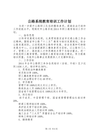 公路系统教育培训工作计划