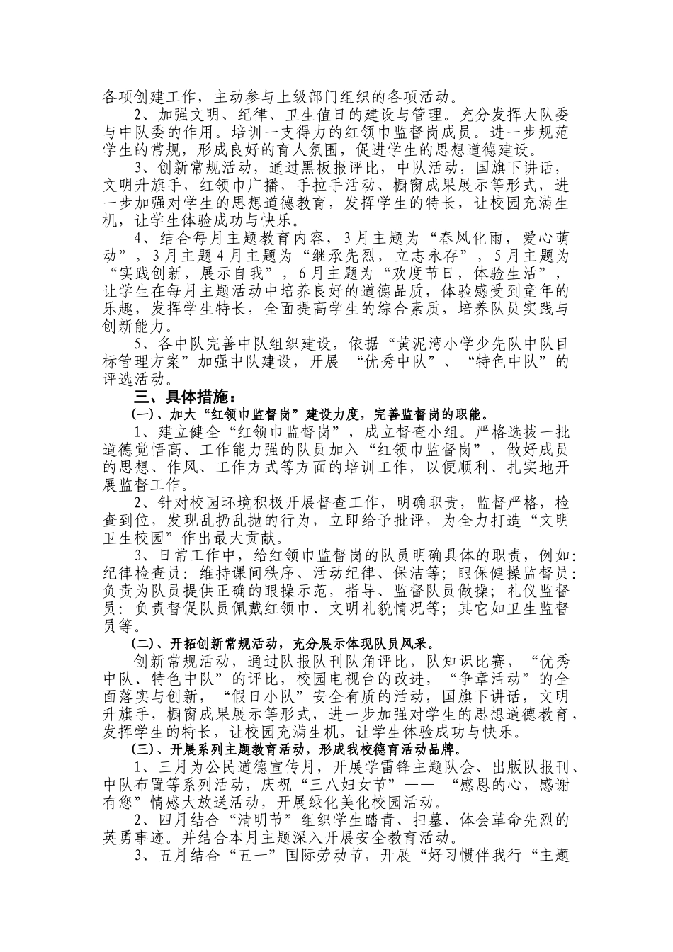 某某小学少先队工作计划_第2页