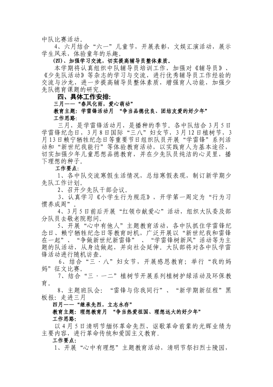 某某小学少先队工作计划_第3页