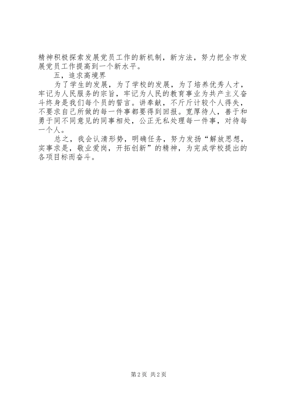 党员个人工作详细安排计划_第2页