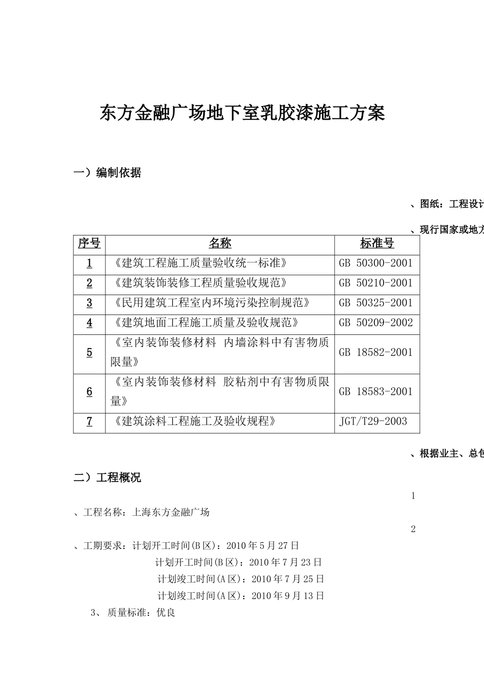地下室乳胶漆施工方案_第1页