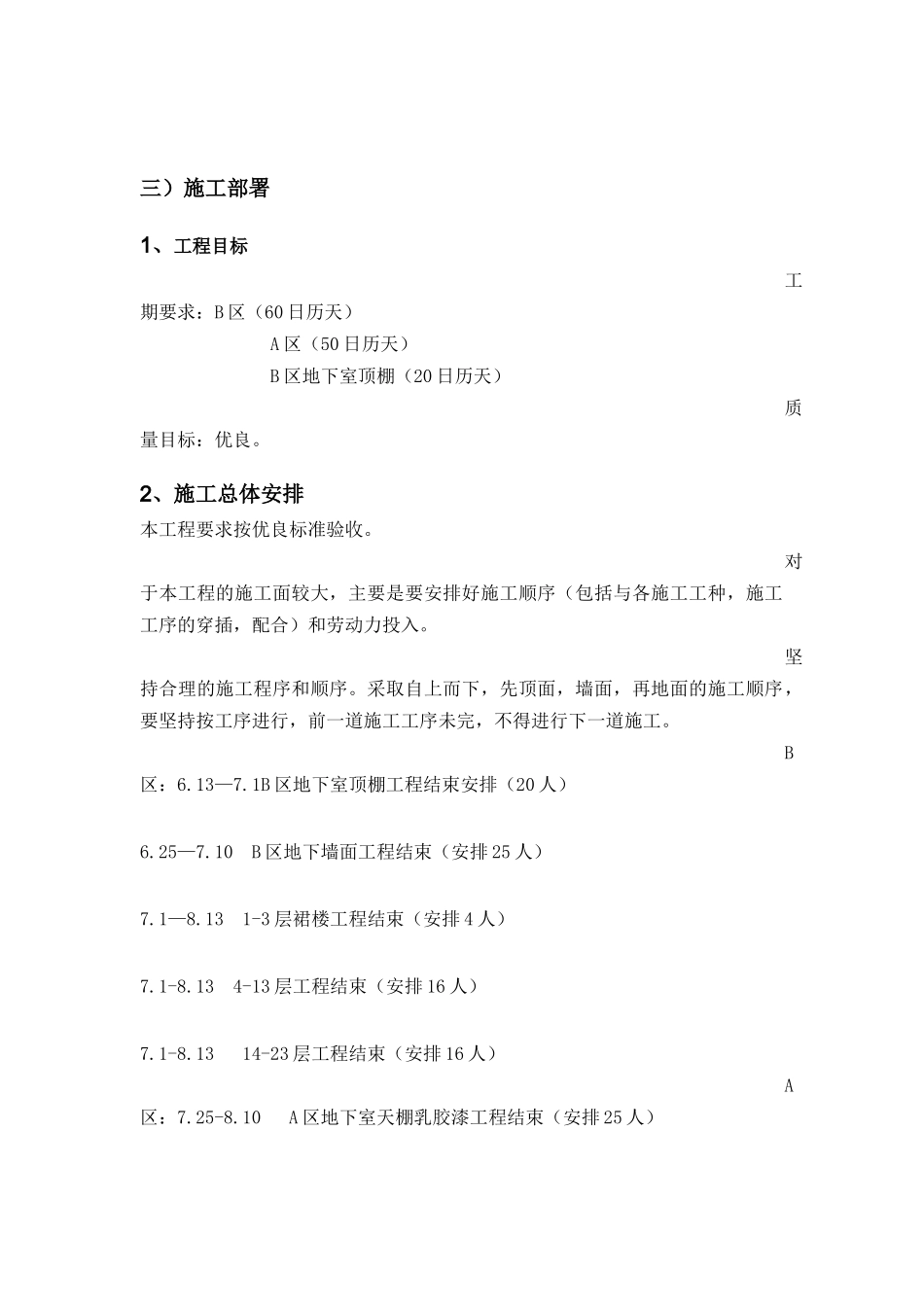 地下室乳胶漆施工方案_第2页