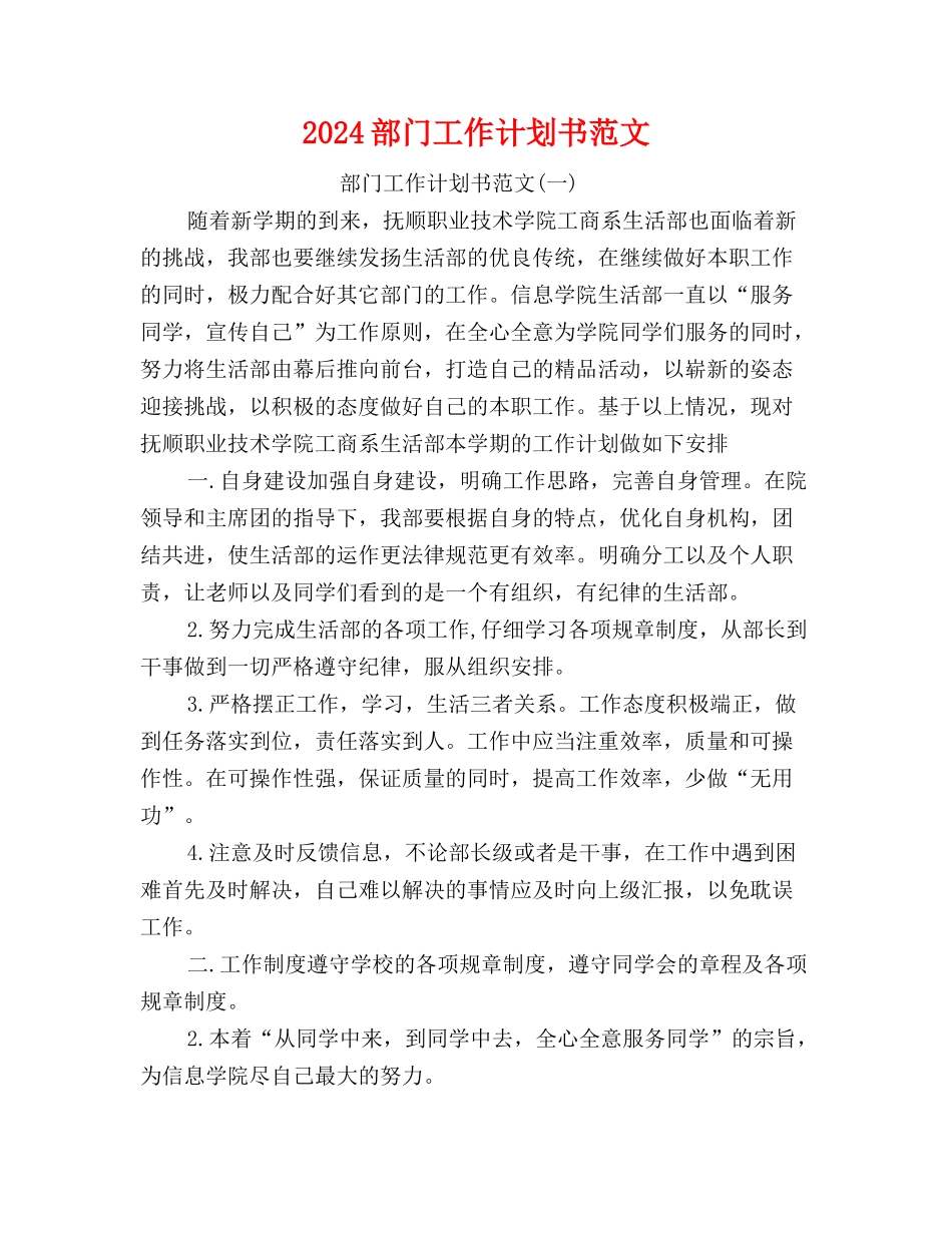 2017部门工作计划书范文_第1页