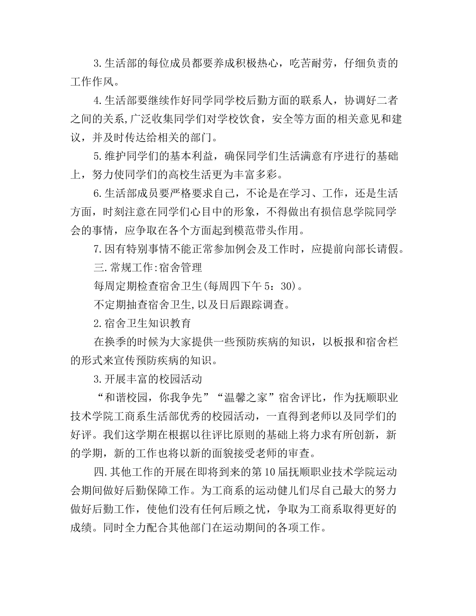 2017部门工作计划书范文_第2页