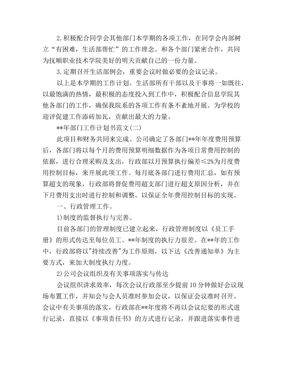 2017部门工作计划书范文_第3页