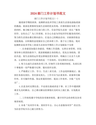 2017部门工作计划书范文