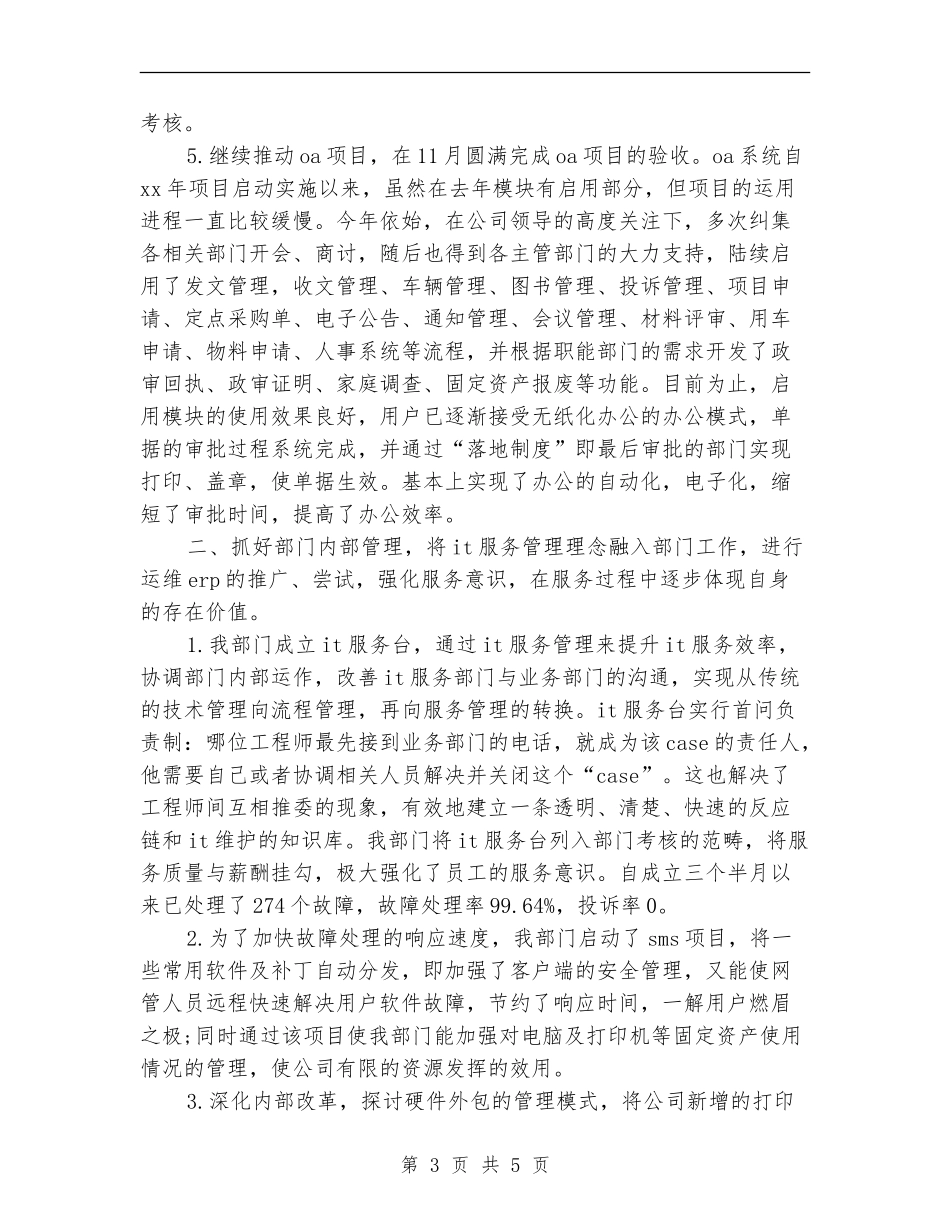 公司网管中心年终个人工作总结_第3页