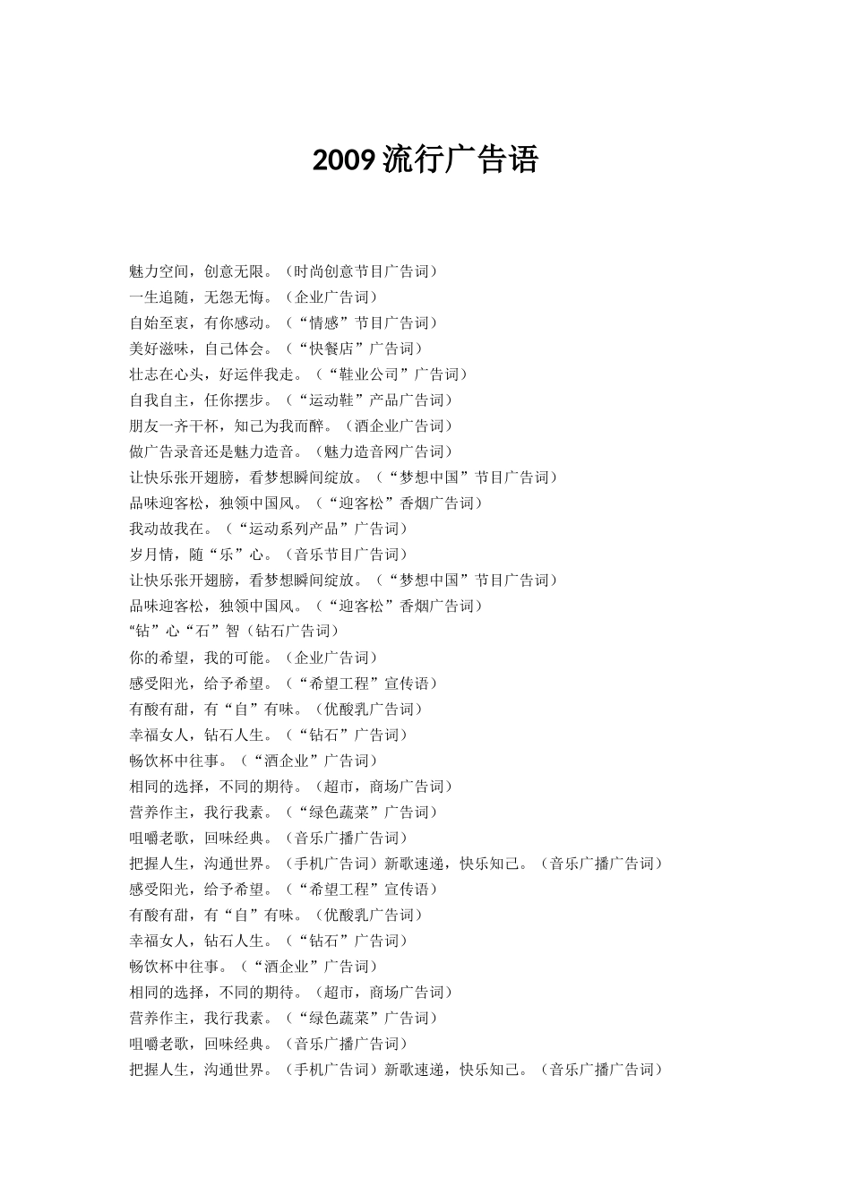 各行业经典广告语_第1页