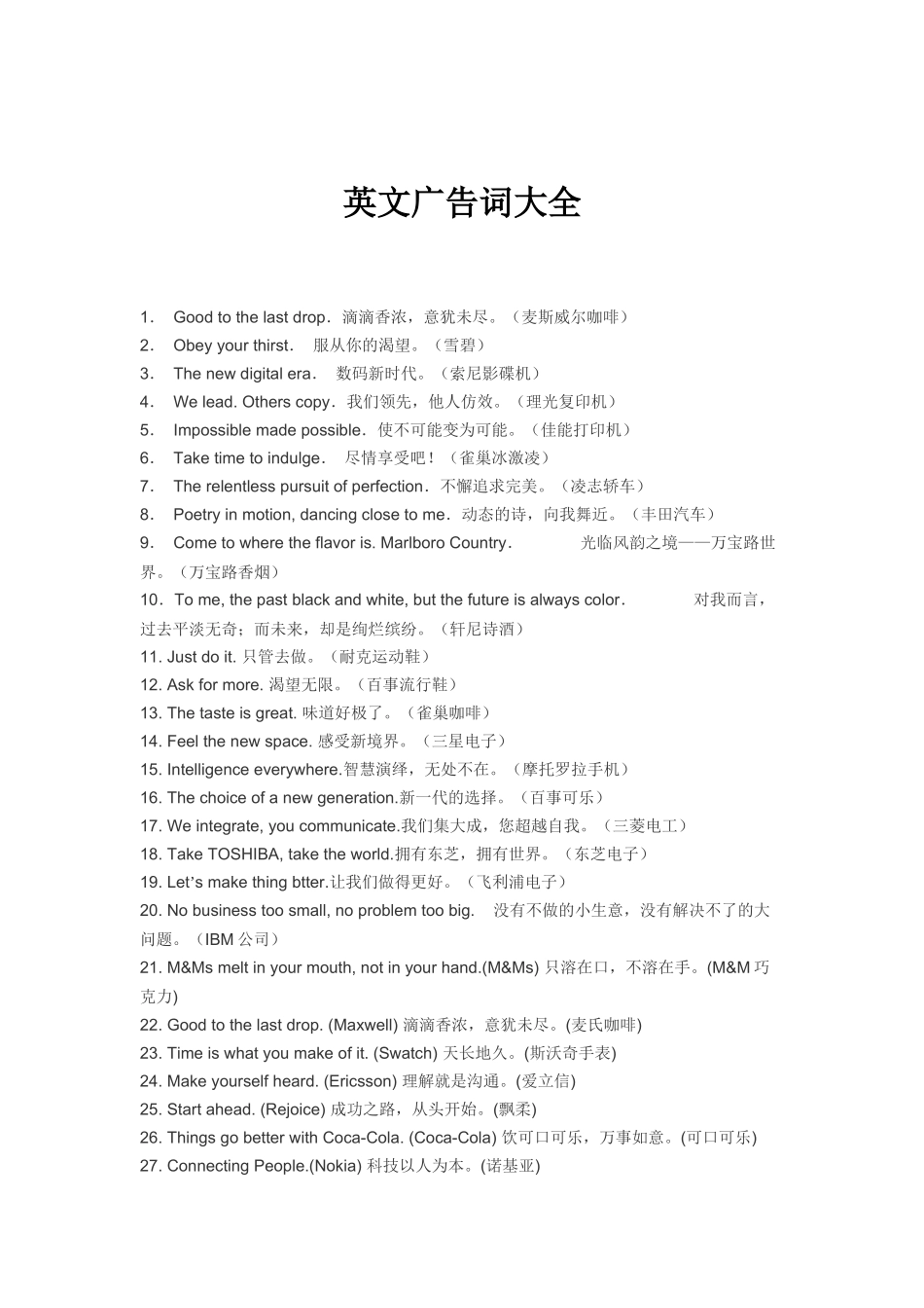 各行业经典广告语_第3页