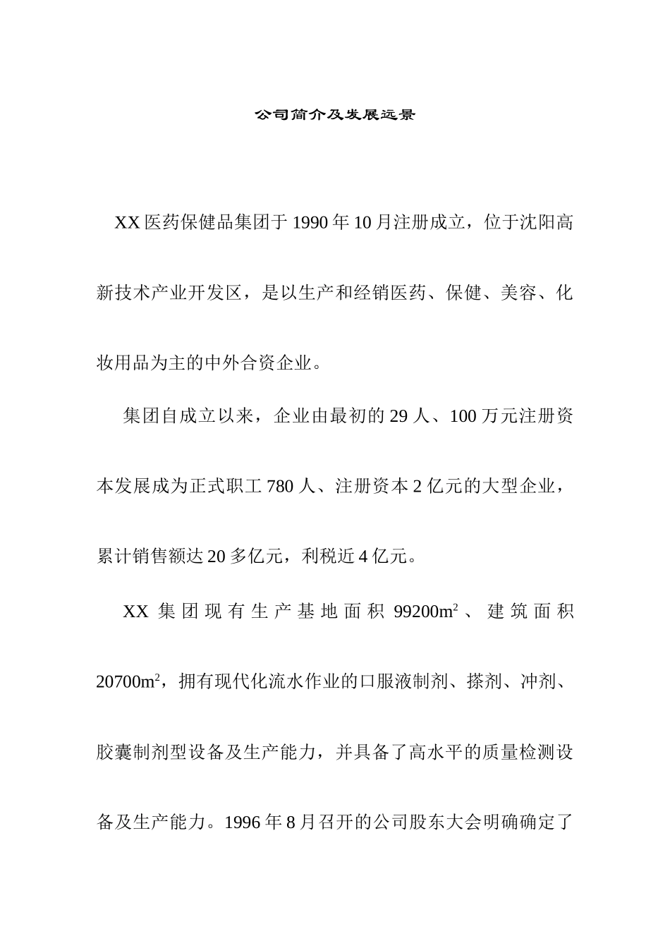 某集团员工必读手册_第3页