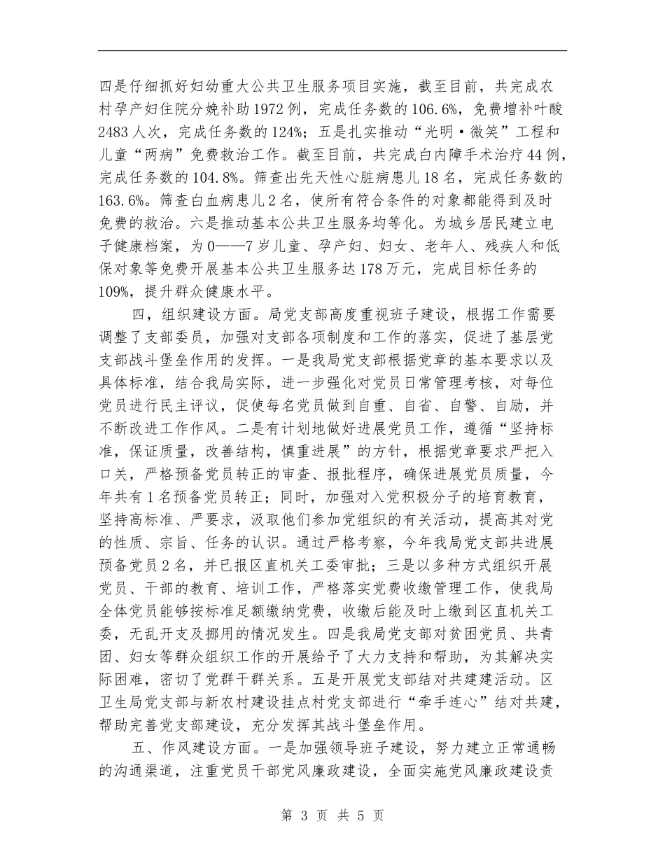 卫生局机关党建自查报告_第3页