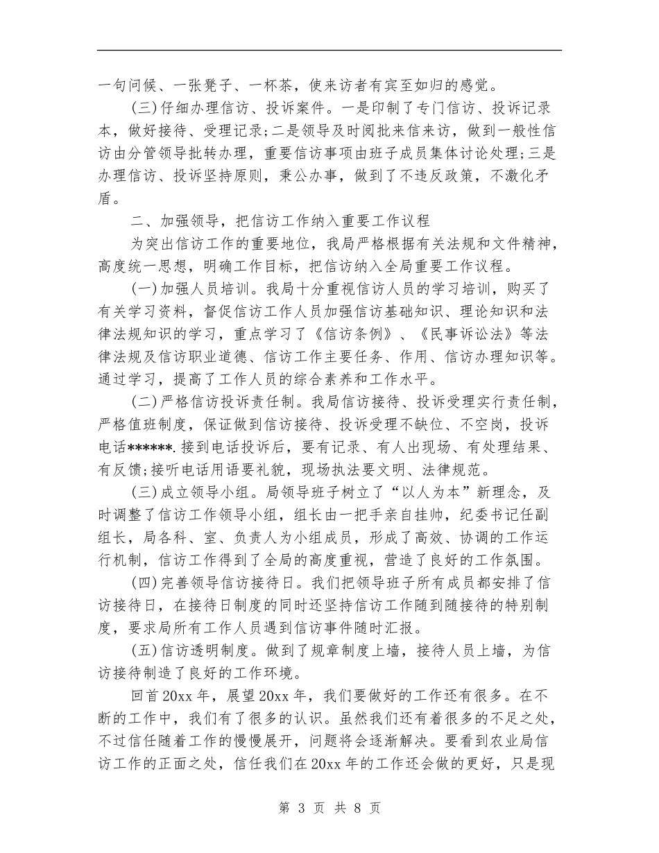 农业局信访工作总结_第3页