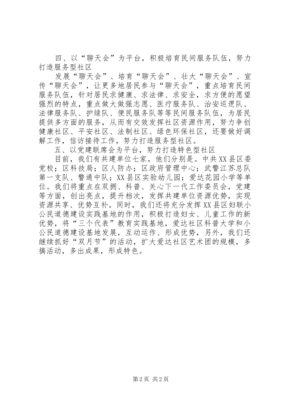 和谐社区年度工作计划_第2页