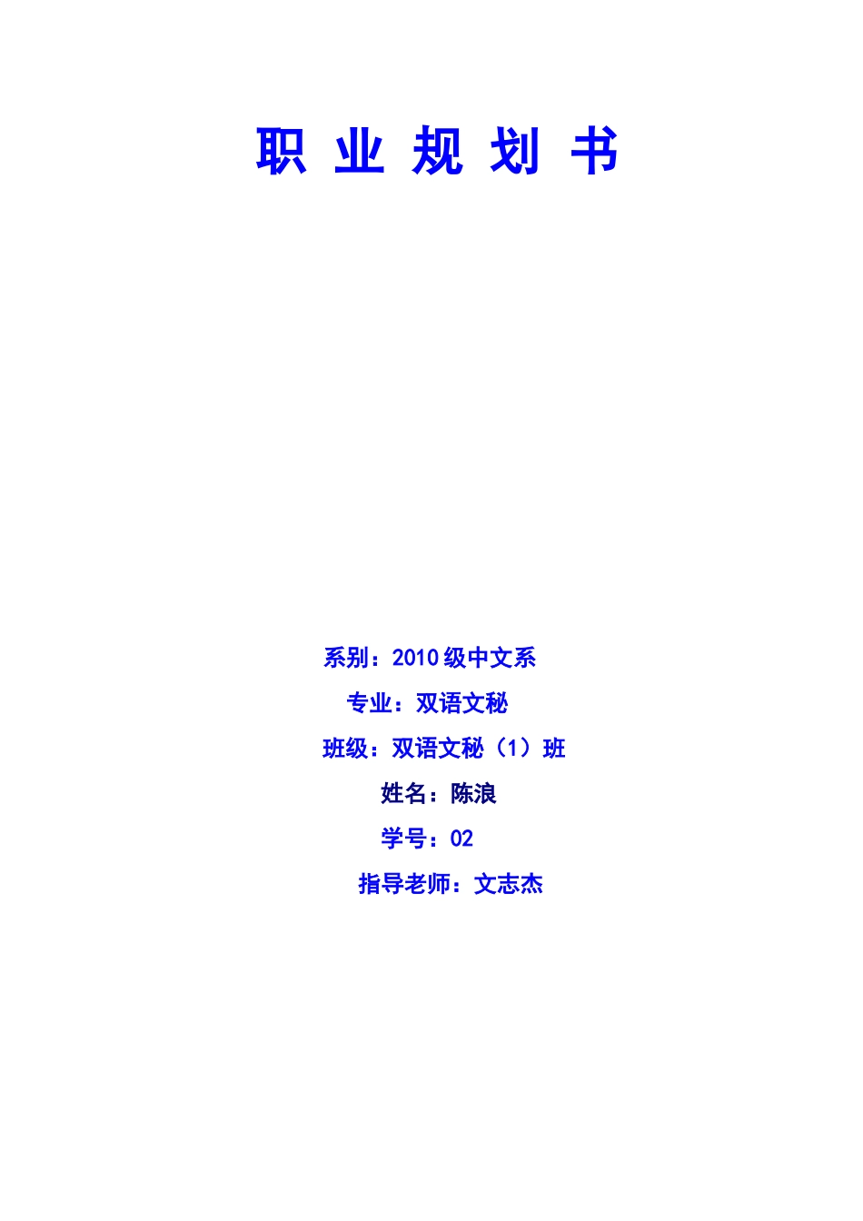 职业规划书kevin_第1页