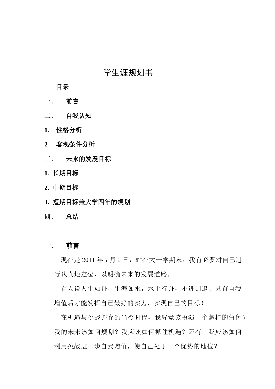 职业规划书kevin_第2页