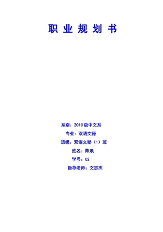 职业规划书kevin