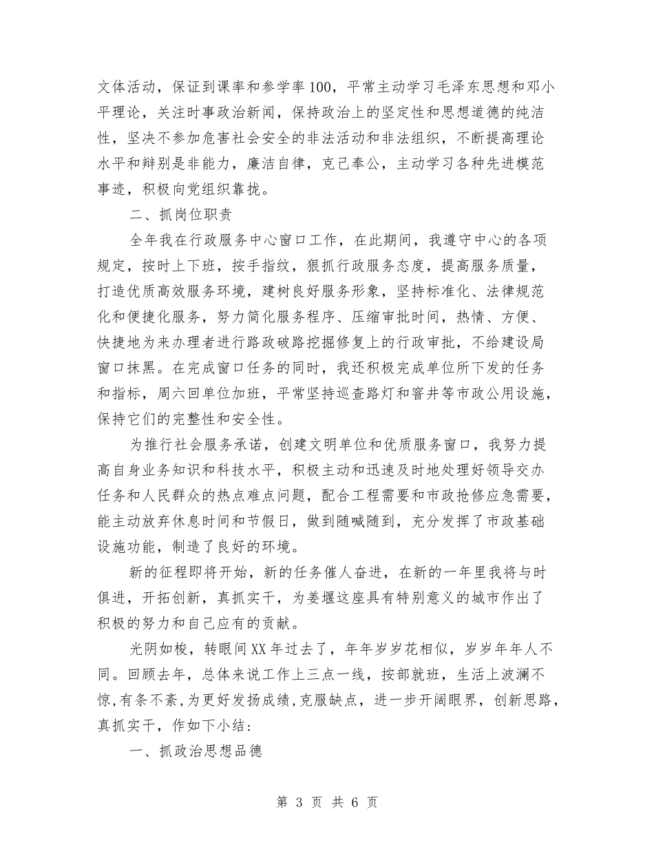 2024年办公窗口人员年度工作总结范文与2024年加气站个人年度工作总结范文汇编_第3页