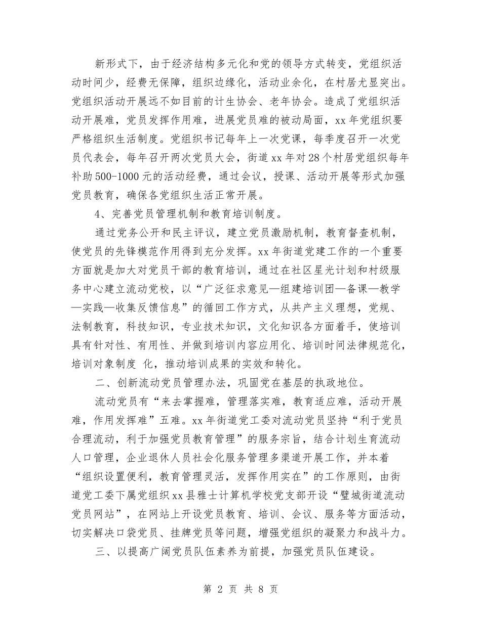 2024年街道党支部工作计划例文与2024年街道公共卫生工作计划汇编_第2页