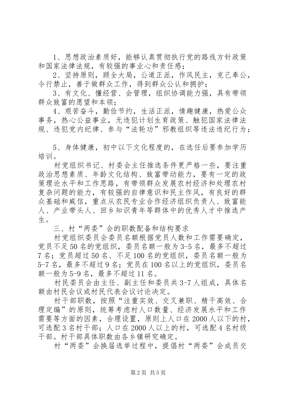 两委换届选举安排意见_第2页