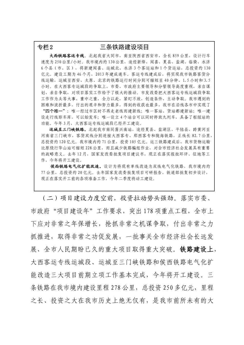 运城市第二届人大常委会第五次会议文件（12）_第3页