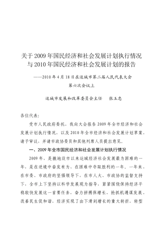 运城市第二届人大常委会第五次会议文件（12）