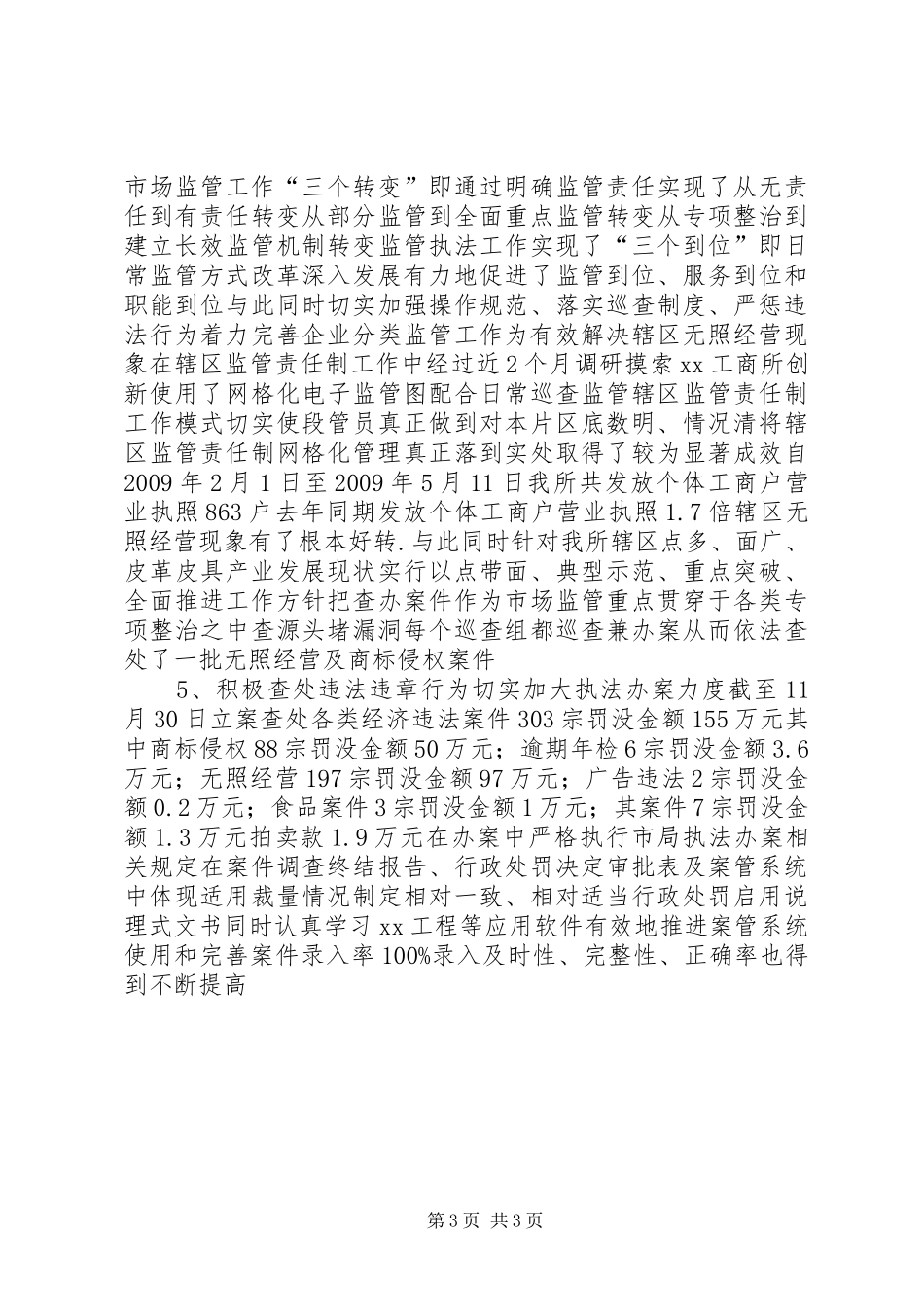 工商工作总结及工作计划_第3页