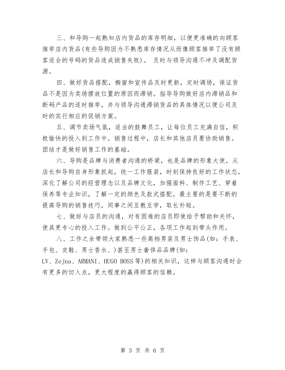 2024年店长工作计划与2024年店长年度总结汇编_第3页